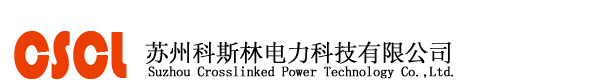 蘇州科斯林電力科技有限公司